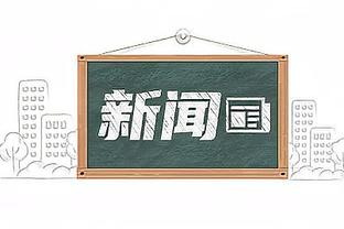 记者：国足11个首发8个30岁以上，踢得过于老气横秋看不到热血